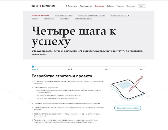 Вебсайты: http://invest.tatarstan.ru