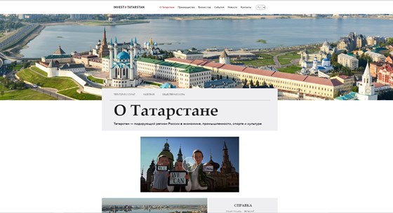 Вебсайты: http://invest.tatarstan.ru